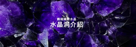 水晶洞擺放房間|房間可以放水晶洞嗎？你的能量寶庫就在這裡！